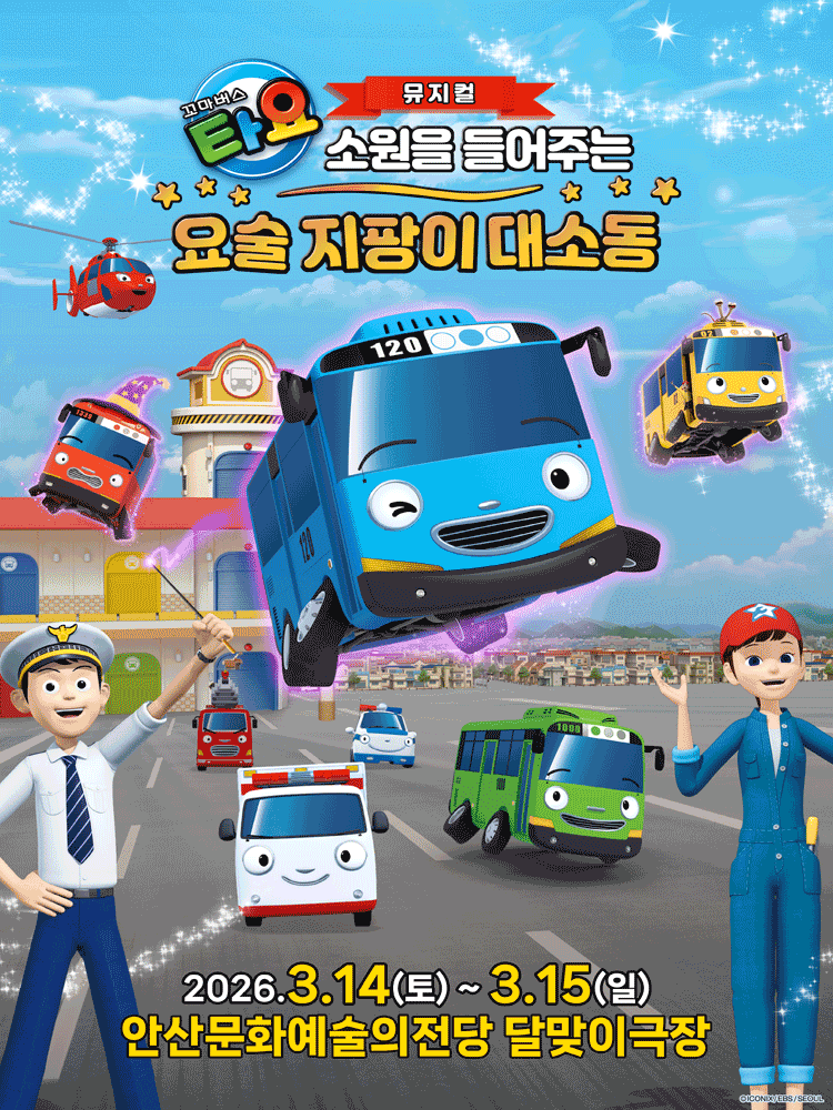 Little Bus Tayo: Magic Wand Granting Wishes Commotion [Ansan]