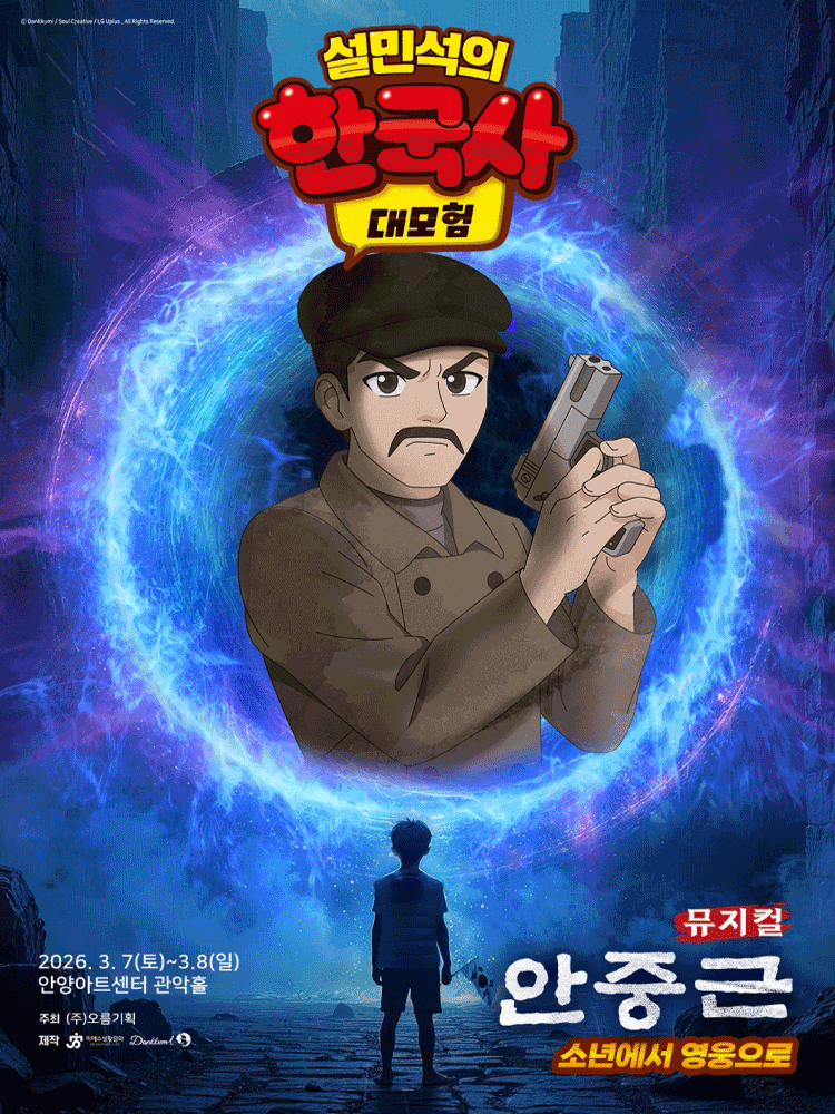 Seol Min-seok's Korean History Great Adventure: Ahn Jung-geun [Anyang]