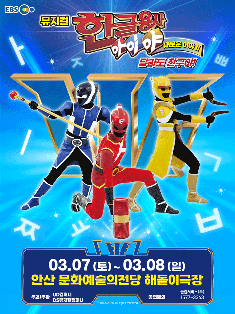 Hangul Warrior Aiya New Story: Different but Friends! [Ansan]