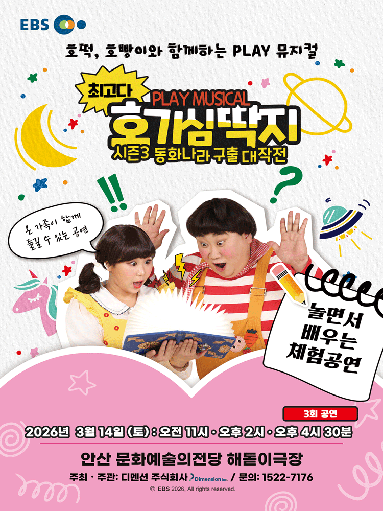 So Great Curiosity Sticker Season 3: Fairy Tale Country Rescue Mission [Ansan]