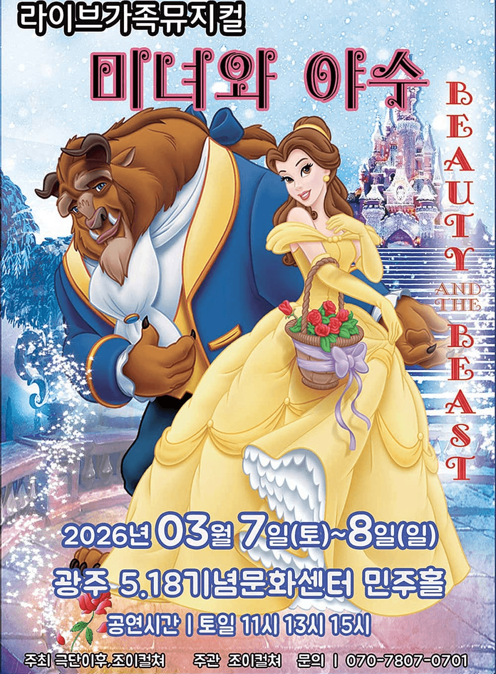 Beauty and the Beast [Gwangju]