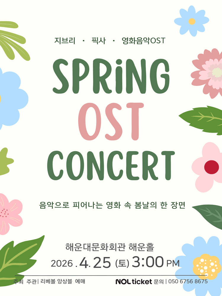 Spring OST Concert: A Scene of Spring in Film, Blooming with Music [Busan]