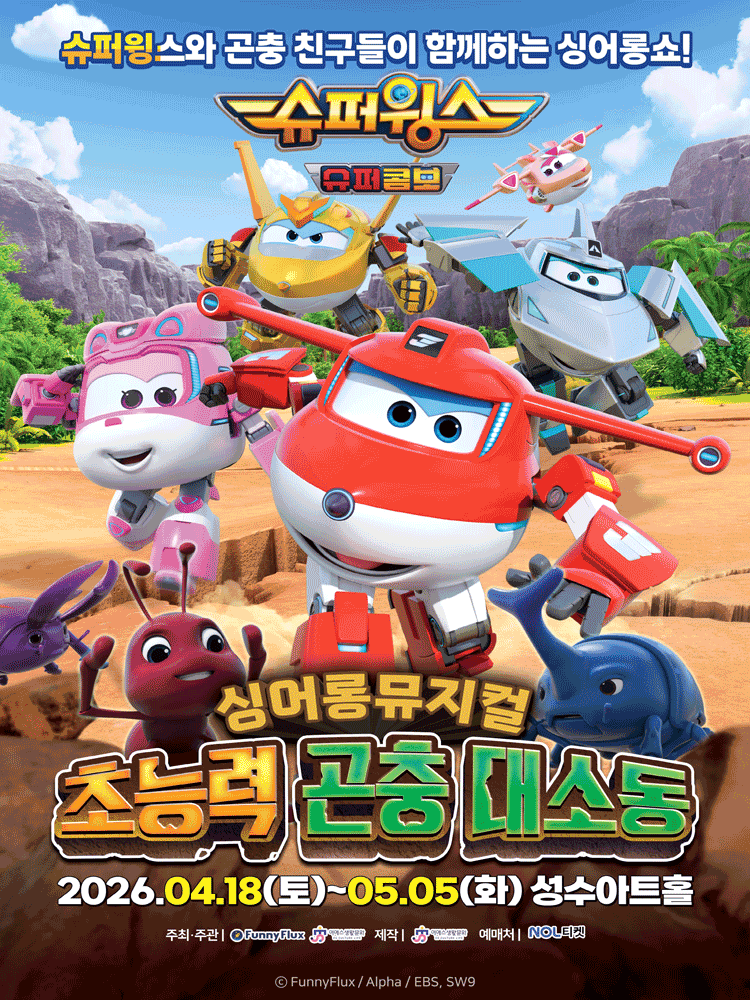 Super Wings: Superpowered Insect Chaos [Seoul Seongdong]