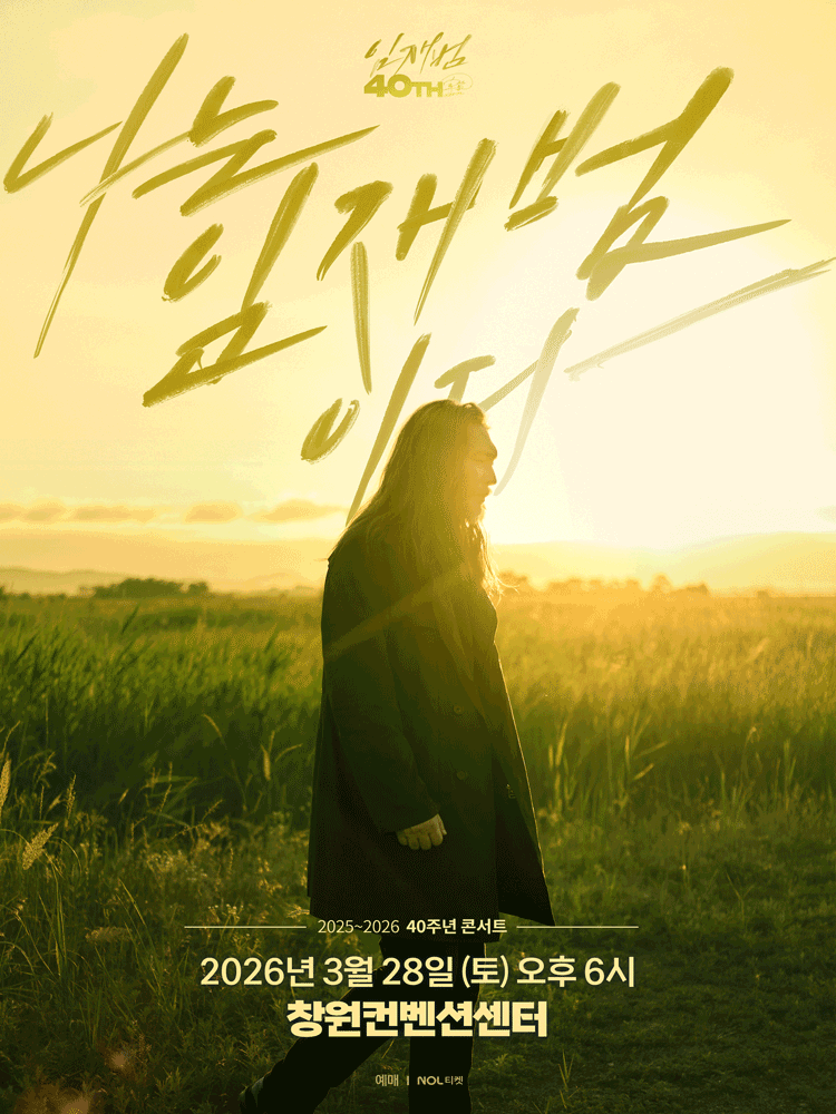 Lim Jae Beom 40th Anniversary Concert: I Am Lim Jae Beom [Changwon]