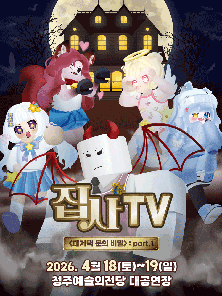 House Keeper TV, The Secret of the Grand Manor: Part.1 [Cheongju]