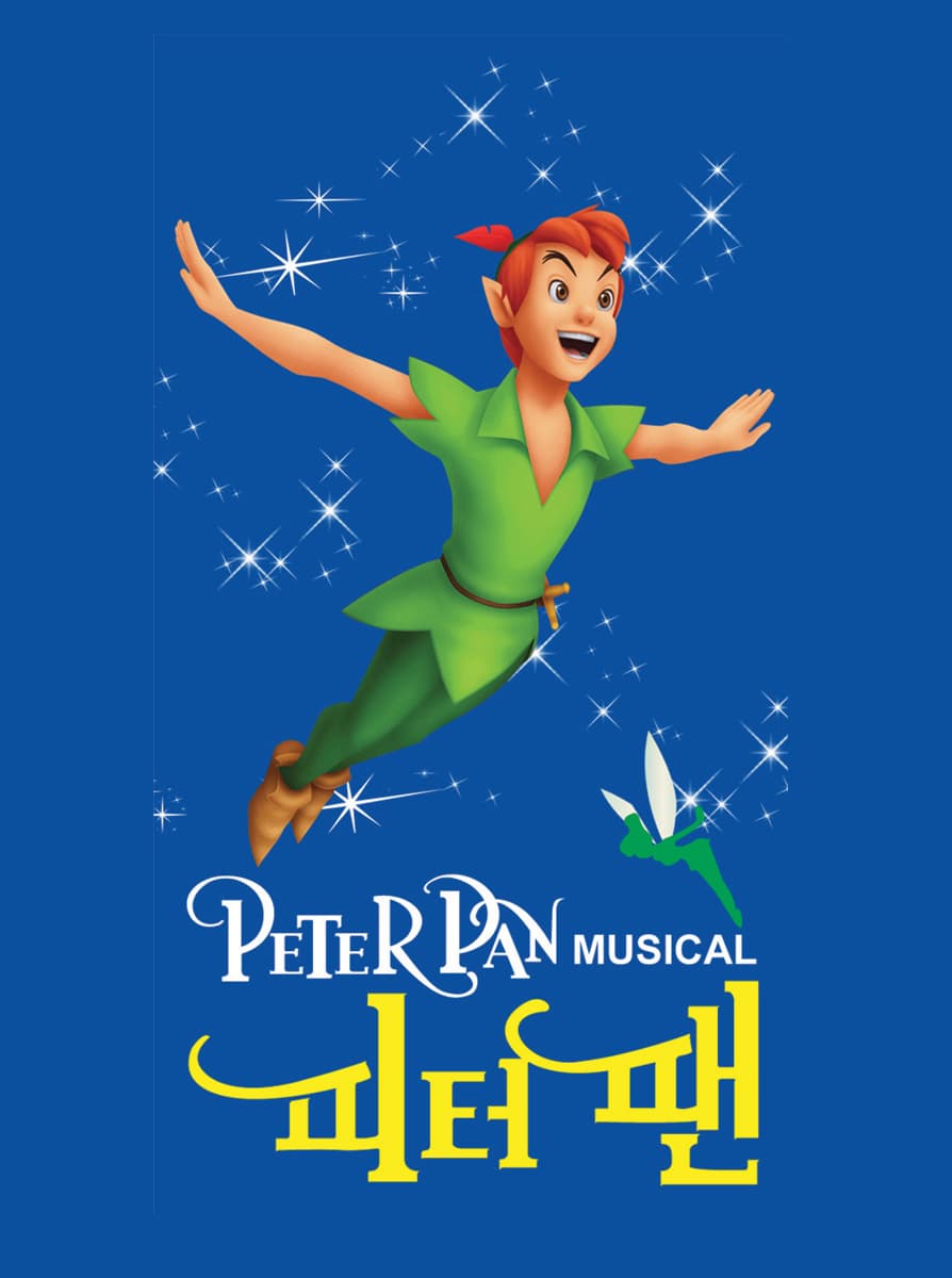 Peter Pan [Sejong]
