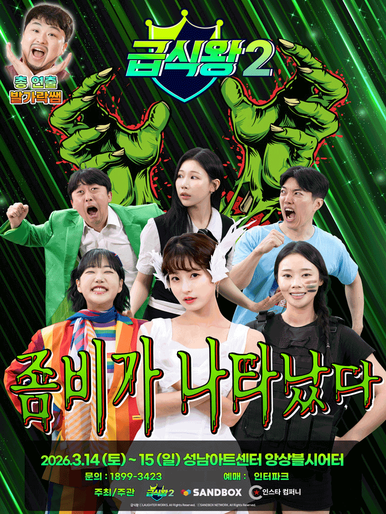 Meal King 2: Zombies Appeared [Seongnam]