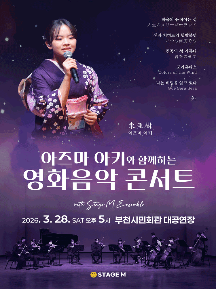 Film Music Concert with Azuma Aki: Ghibli & World Movie OST [Bucheon]