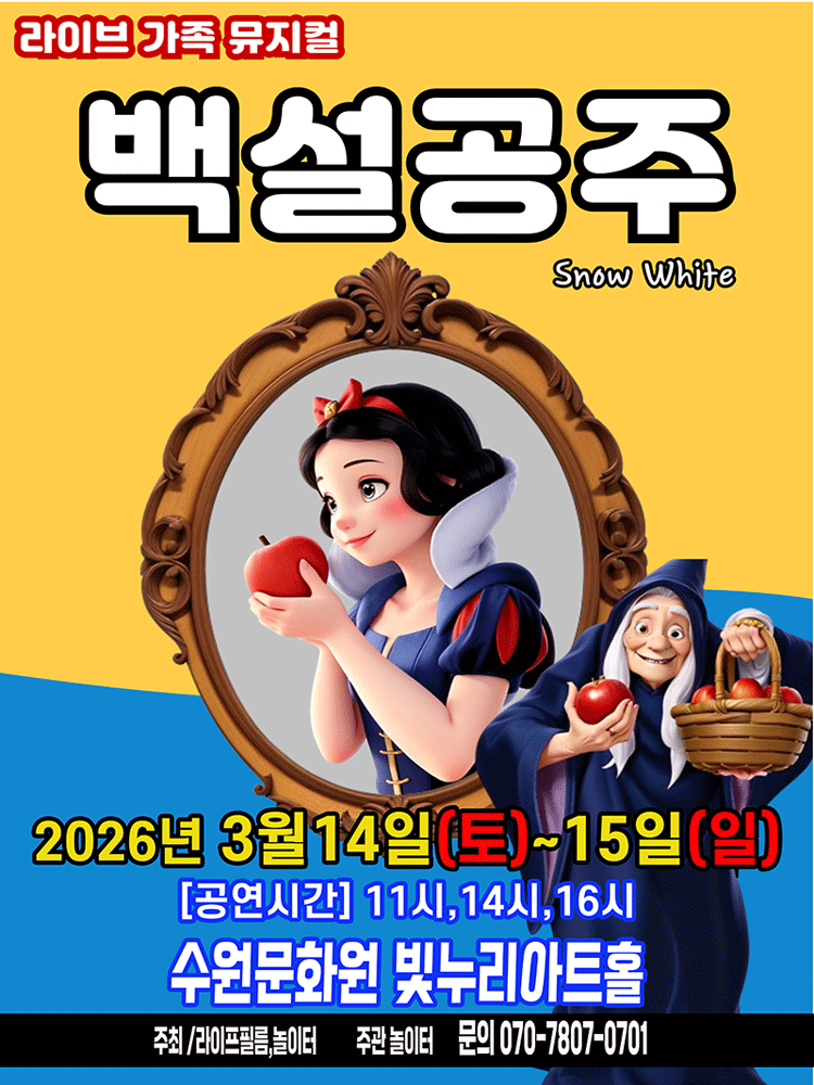 Snow White [Suwon]
