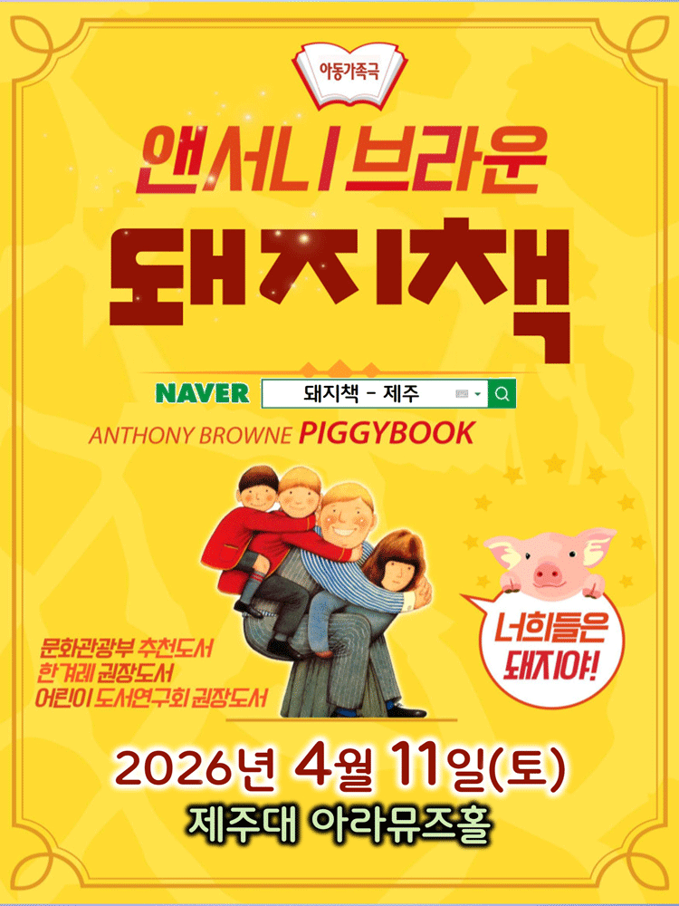 The Pig Book [Jeju]