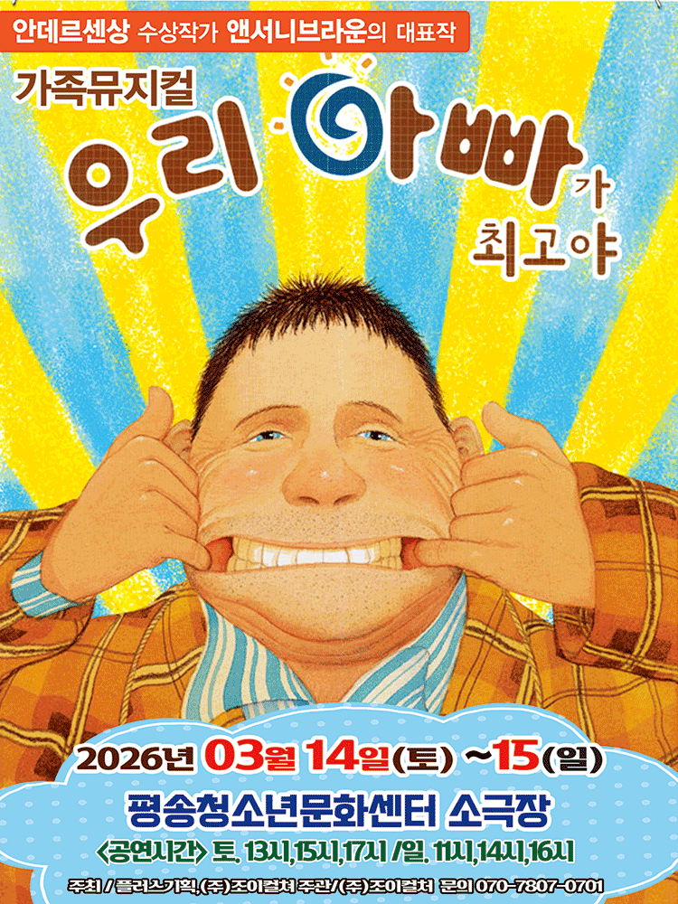 Our Dad is the Best [Daejeon]