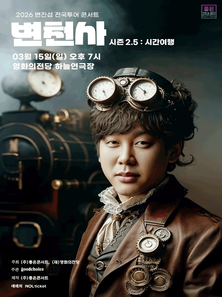 Byun Jin-seop National Tour Concert, Byun's Changes Season 2.5: Time Travel [Busan]