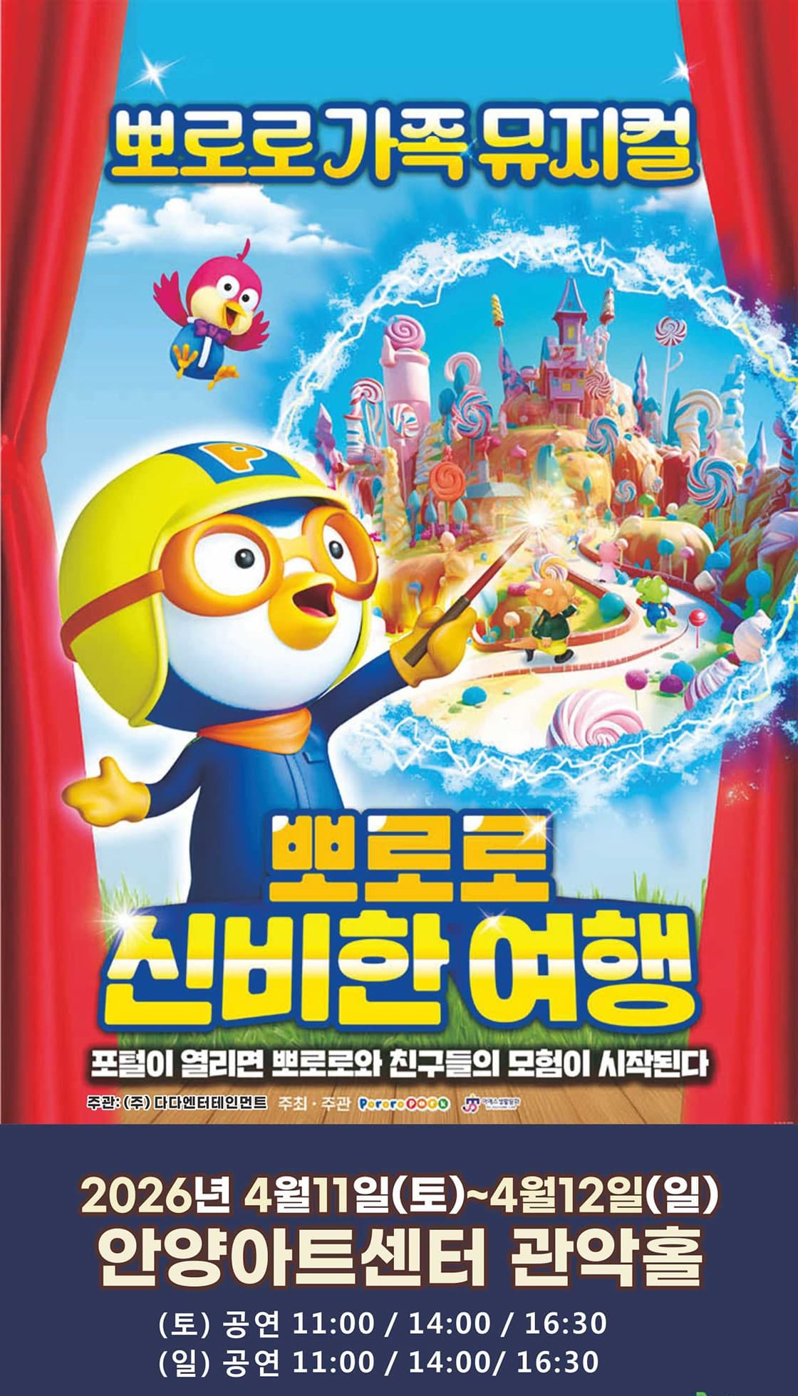 Pororo and the Mysterious Journey [Anyang]