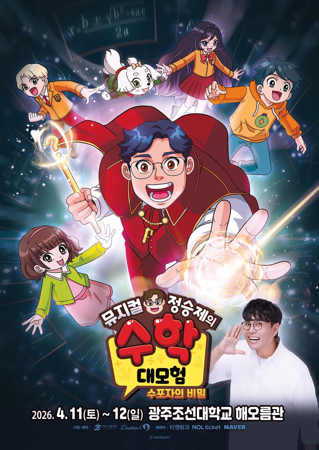 Jeong Seung-je's Math Adventure: The Secret of Math Phobics [Gwangju]