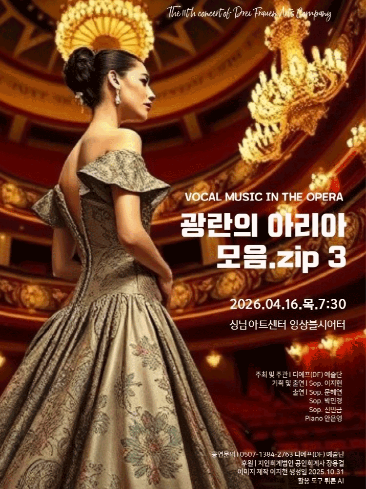 11th DF Arts Group Regular Concert: Aria Madness Collection.zip 3 [Seongnam]