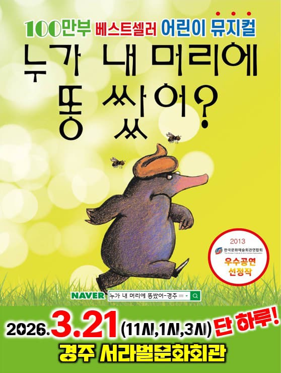 Who Pooped on My Head? [Gyeongju]