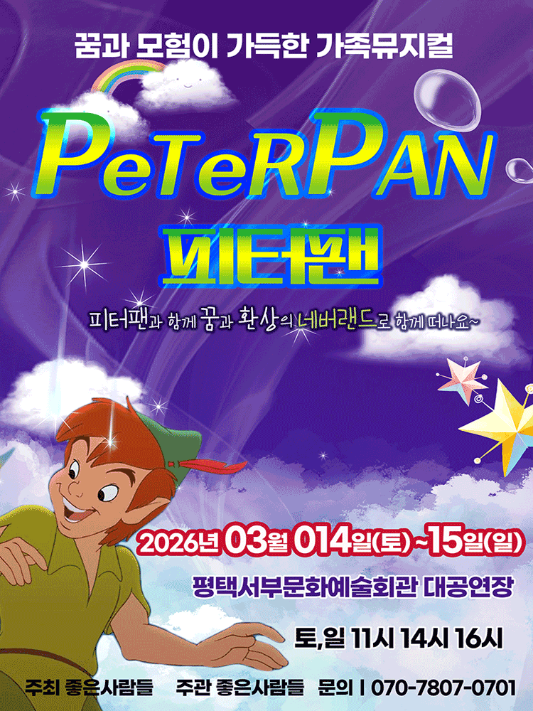 Peter Pan [Pyeongtaek]