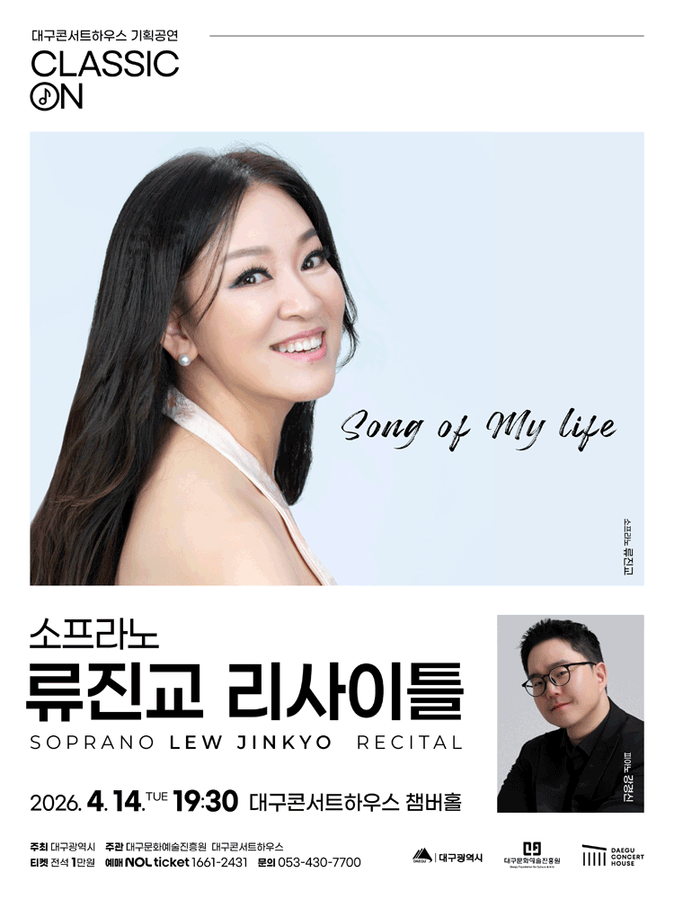 Classic On: Soprano Ryu Jin-gyo Recital, Song of my life [Daegu]