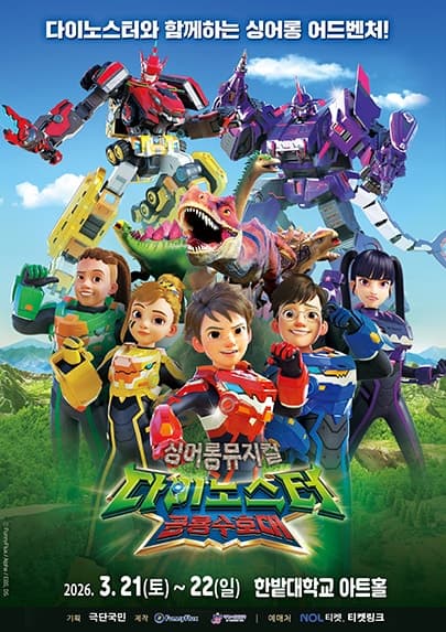 Dinostar: Dinosaur Protector Squad [Daejeon]
