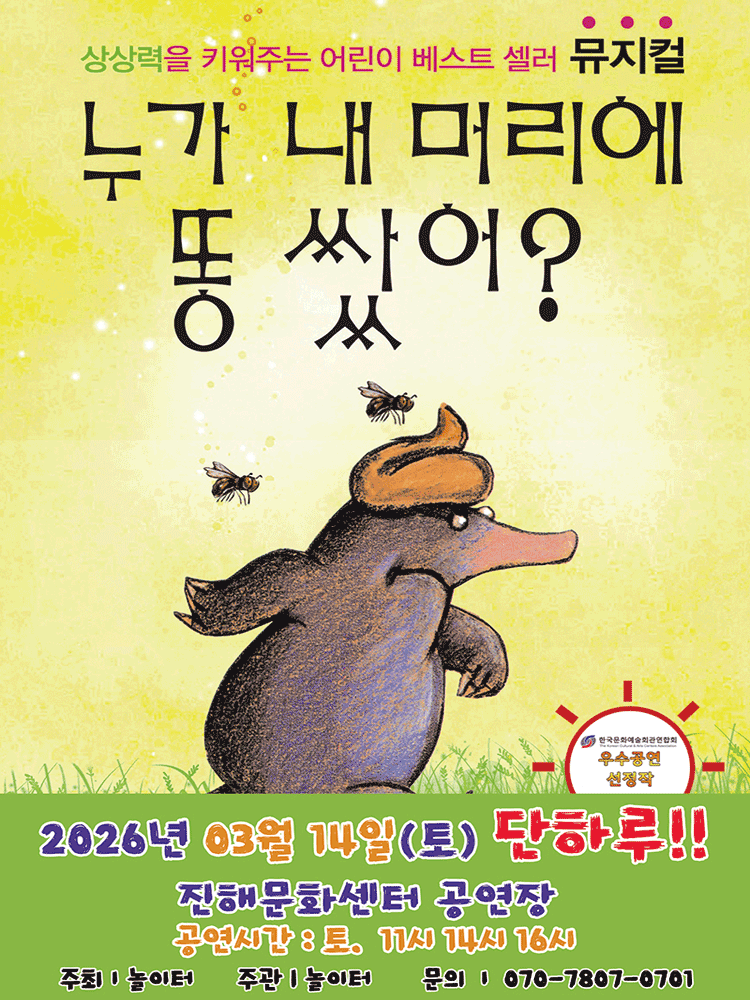 Who Pooped on My Head? [Jinhae]