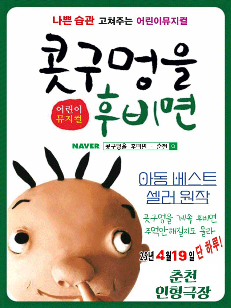 Nose Picking [Chuncheon]