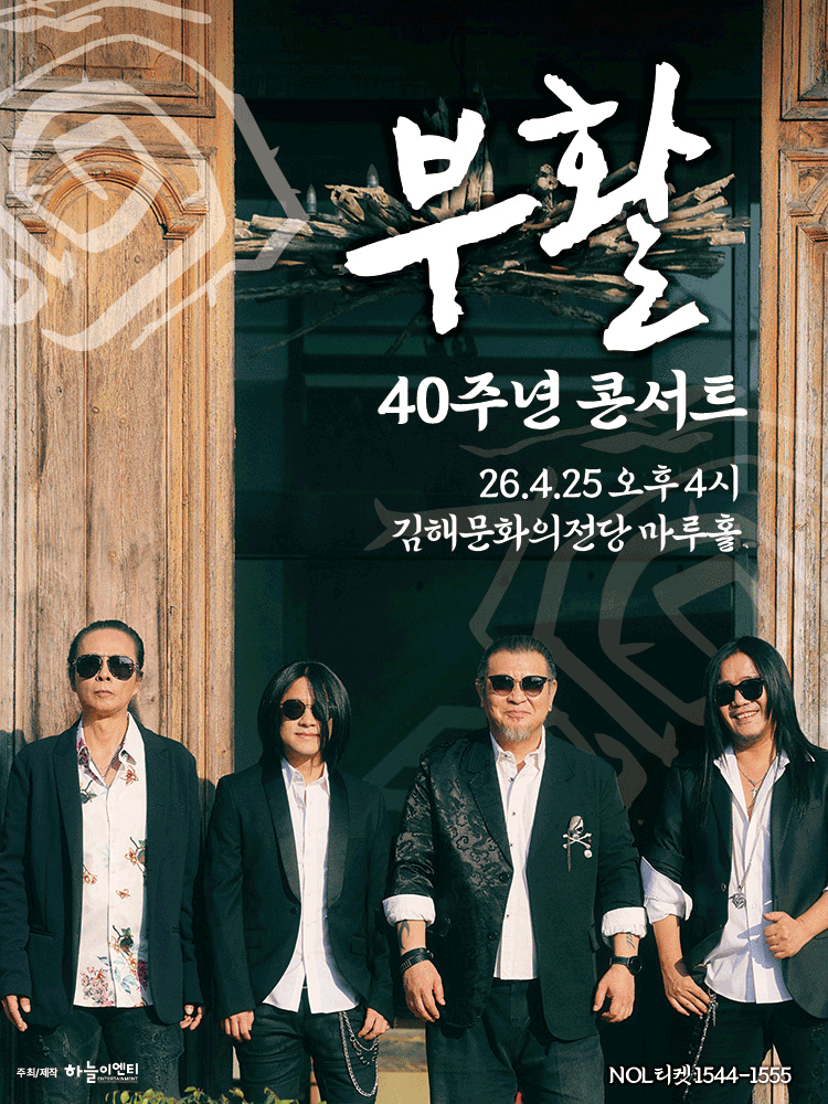 Burhwal 40th Anniversary Concert [Gimhae]