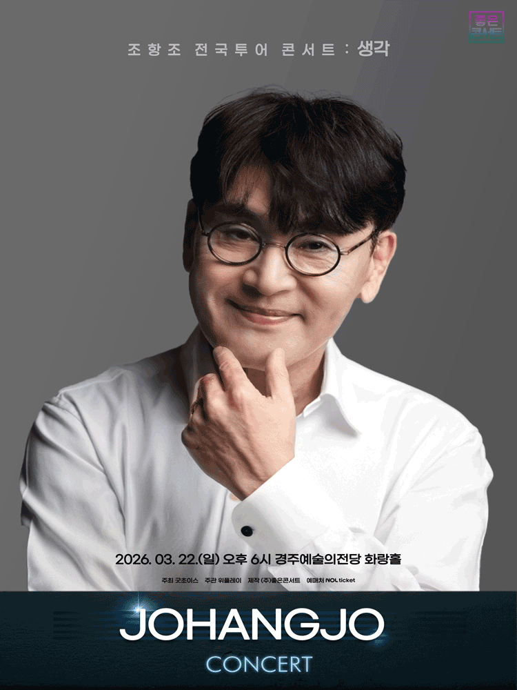 Cho Hang-jo National Tour Concert: Thought [Gyeongju]