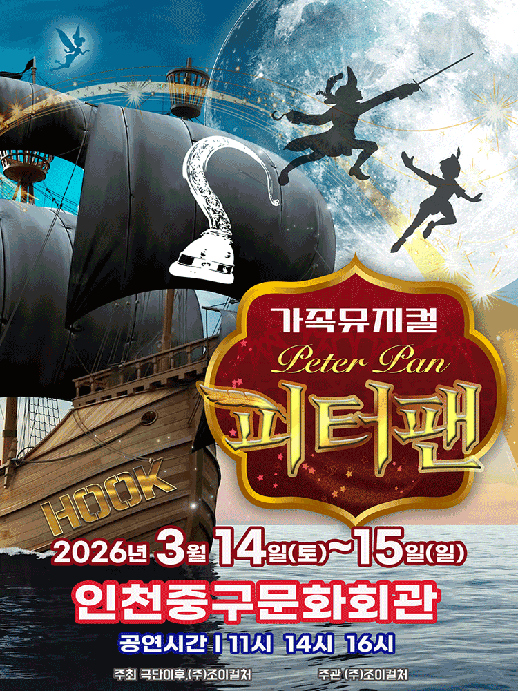 Peter Pan [Incheon]