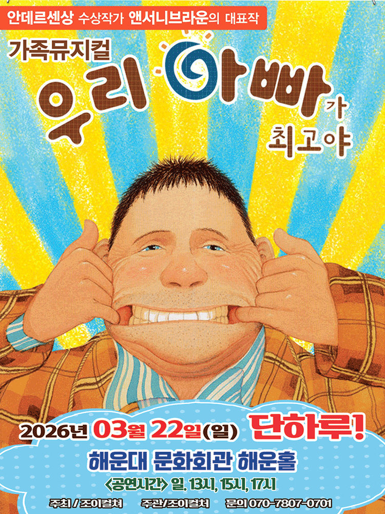 My Dad is the Best [Busan]