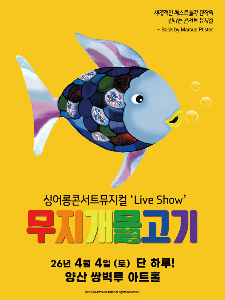 The Rainbow Fish [Yangsan]