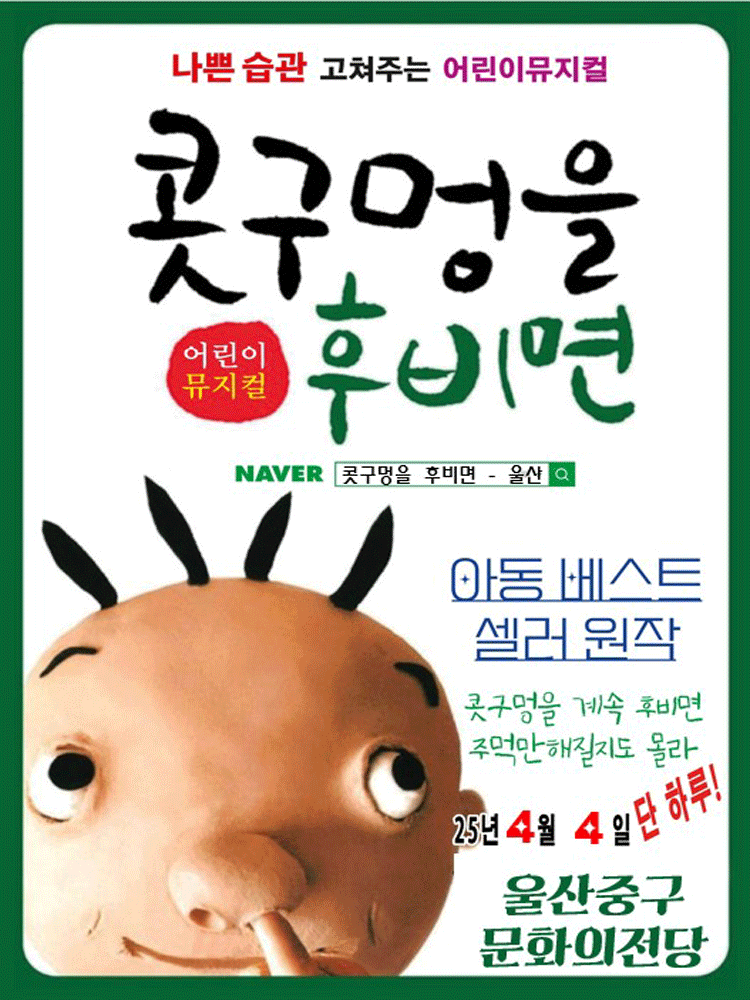 If You Pick Your Nose [Ulsan]