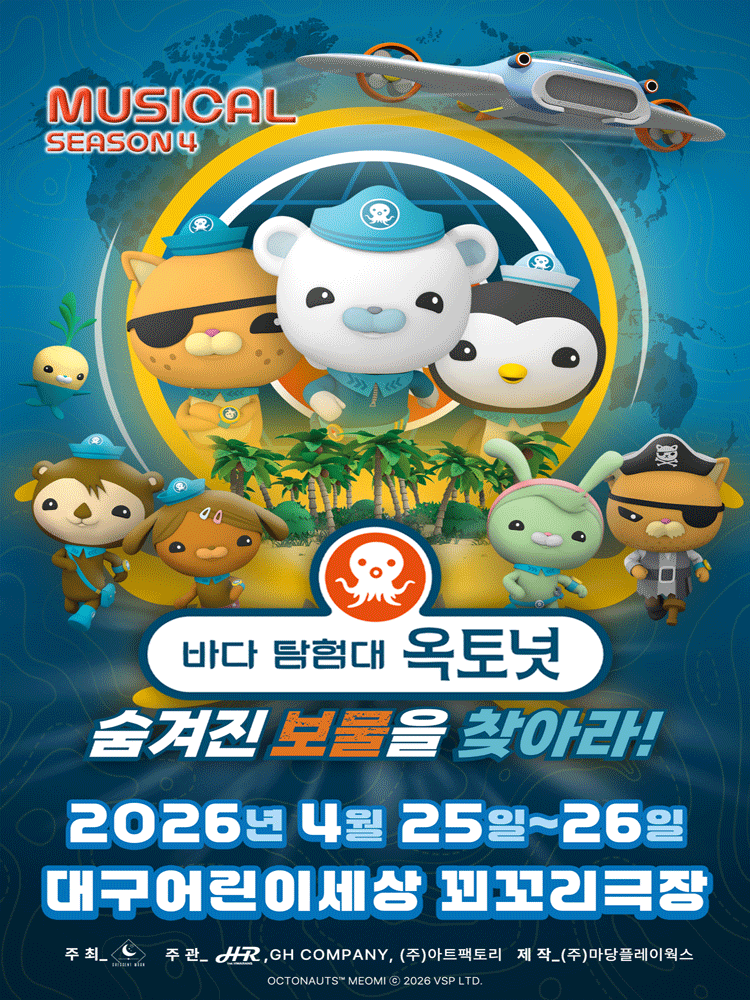 Octonauts Season 4: Search for the Hidden Treasure [Daegu]
