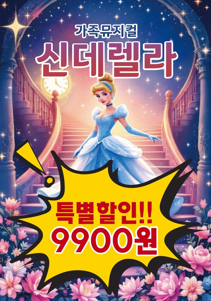 Cinderella [Gimpo Tongjin]