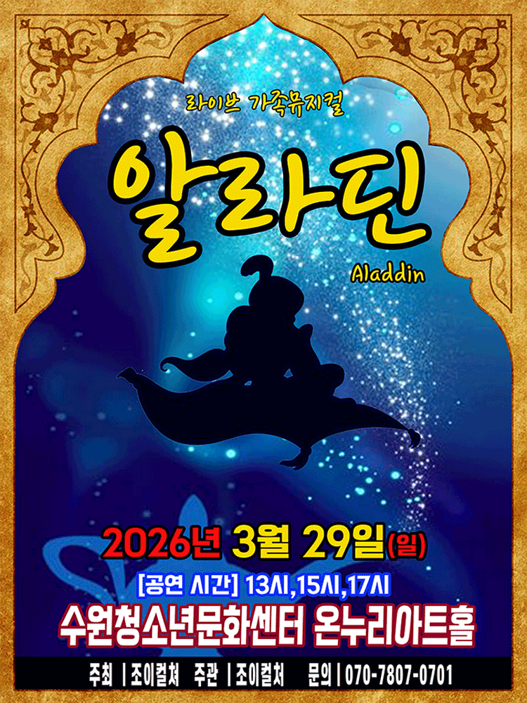 Aladdin [Suwon]
