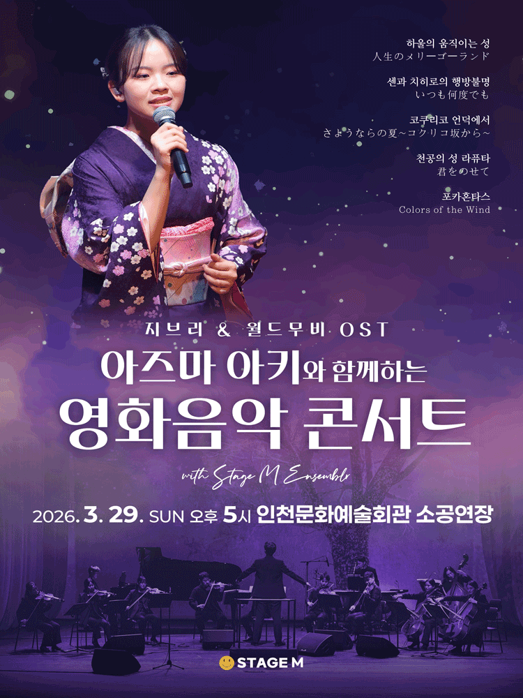 Film Music Concert with Akira Azuma: Studio Ghibli & World Movie OST [Incheon]