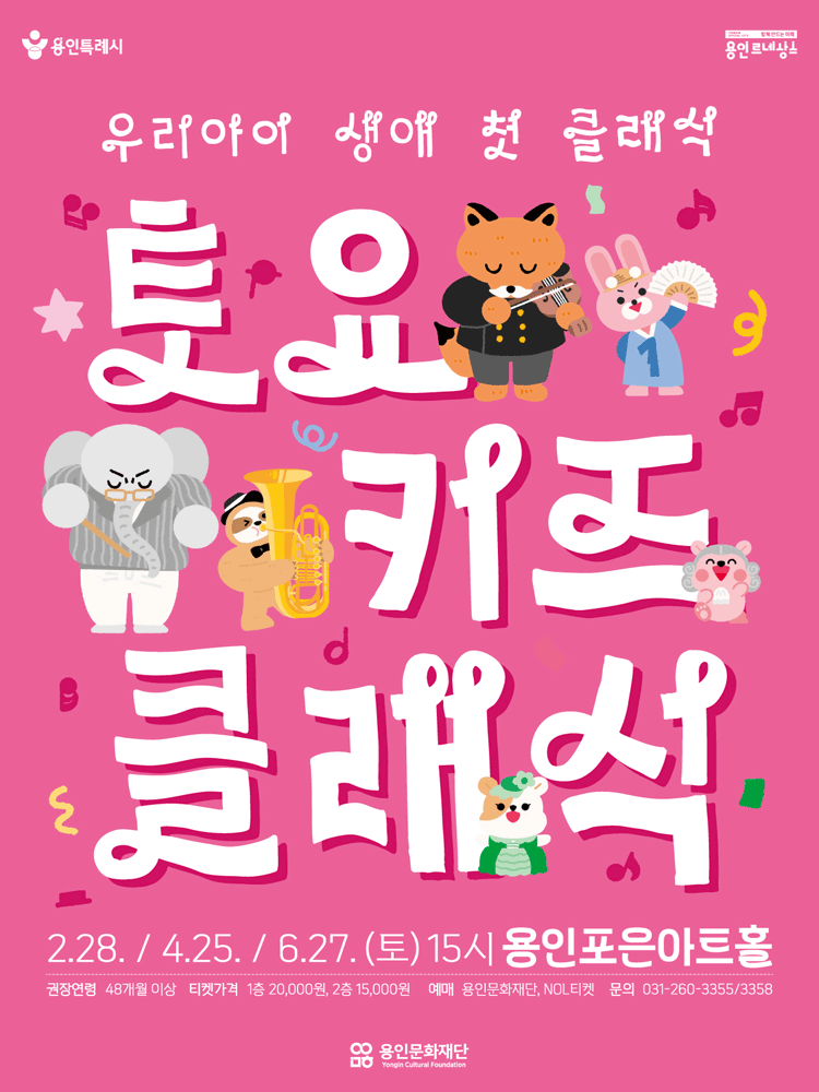 Saturday Kids Classic (First Half) [Yongin]