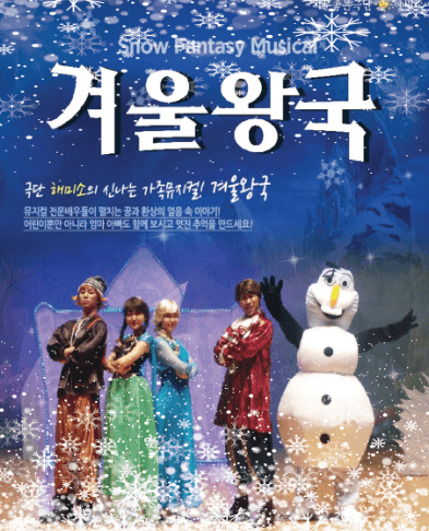 Frozen & Mega Laser Show [Jeonju]