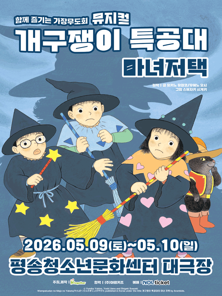 Rascal Rescue Team: The Witch's Mansion [Daejeon]