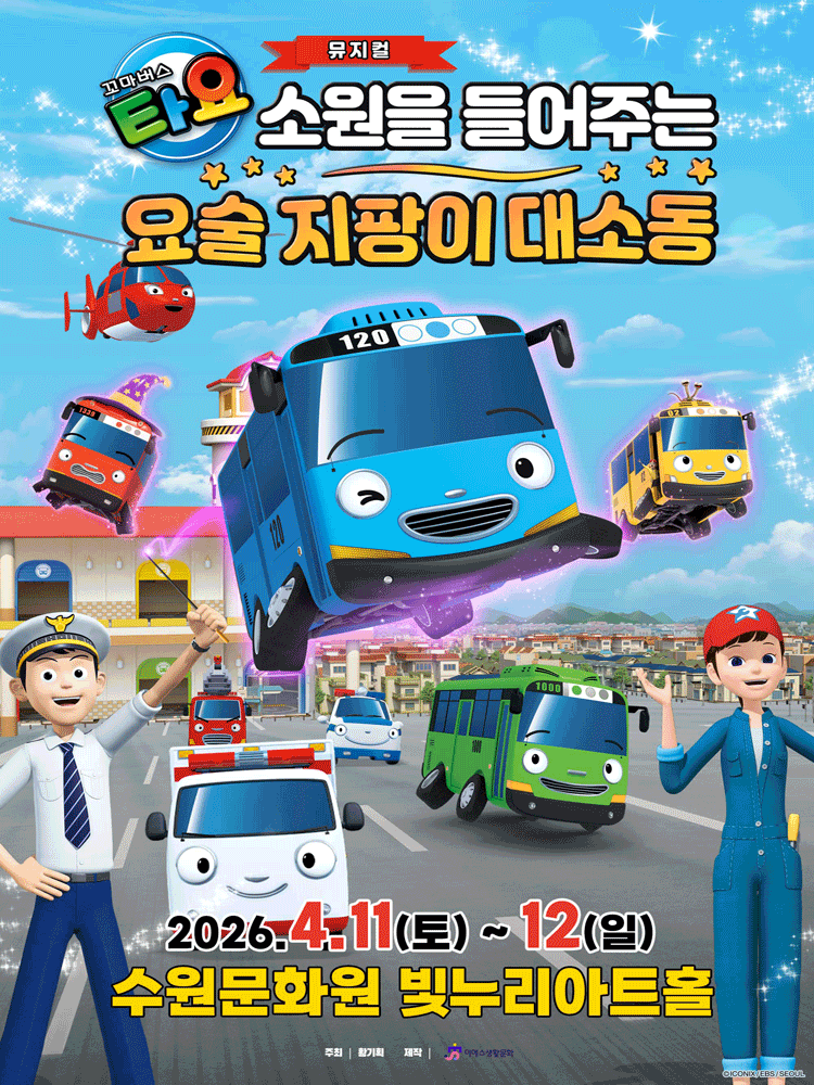 Little Bus Tayo: The Big Commotion of the Magic Wand That Grants Wishes [Suwon]
