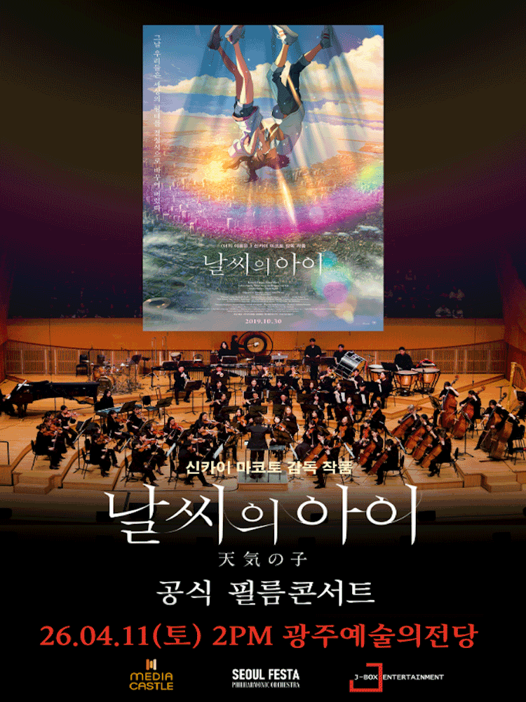 Weathering with You Film Concert [Gwangju]