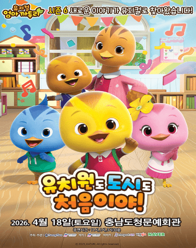 Mommy Kkaturi: Both Kindergarten and the City for the First Time [Yesan]