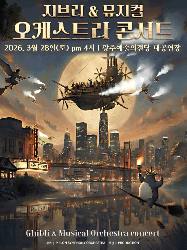 Melon Symphony Orchestra (MelON), Ghibli & Musical Gala Orchestra Concert [Gwangju]