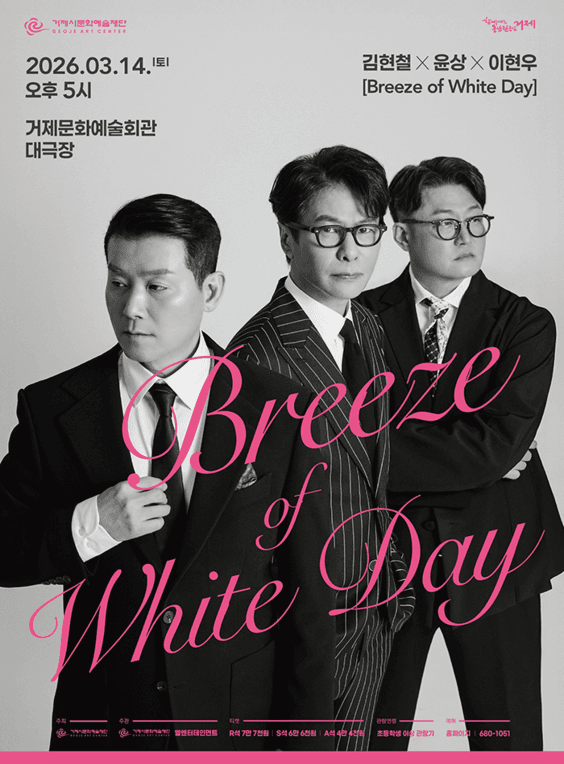 Kim Hyun-chul X Yoon Sang X Lee Hyun-woo White Day Concert [Geoje]