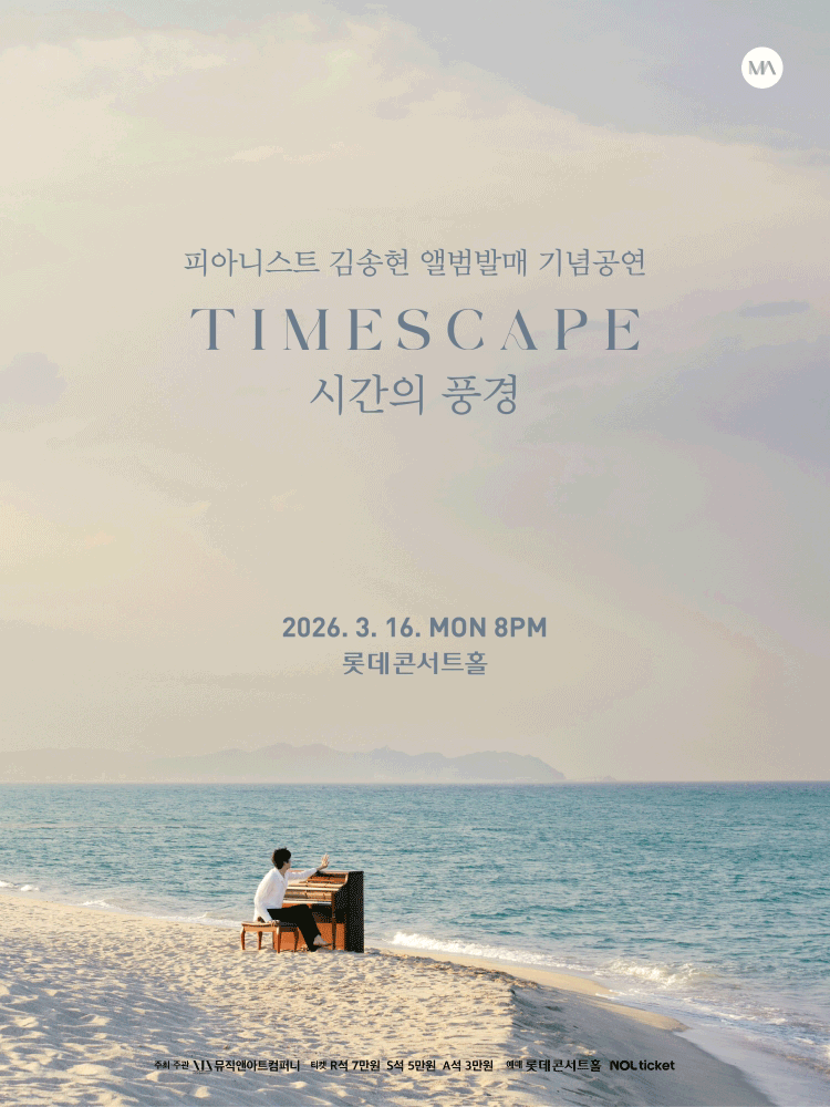 Pianist Kim Song-hyun Album Release Commemorative Concert: TIMESCAPE (Landscape of Time)