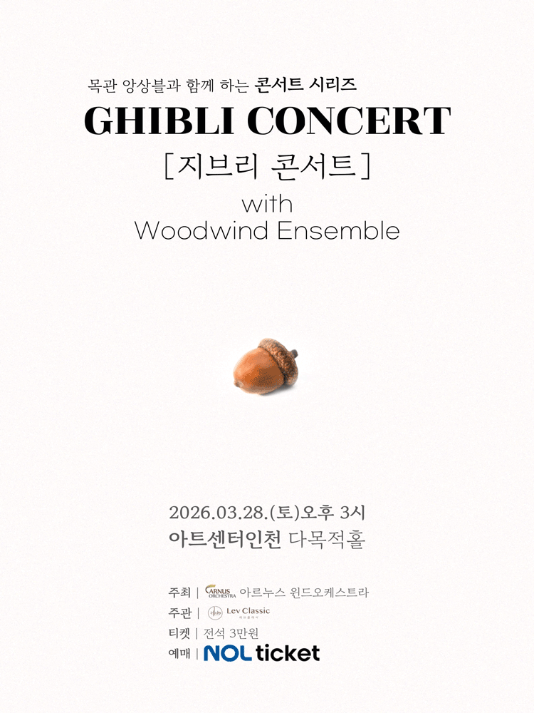 Concert Series with Woodwind Ensemble: Ghibli Concert [Incheon]