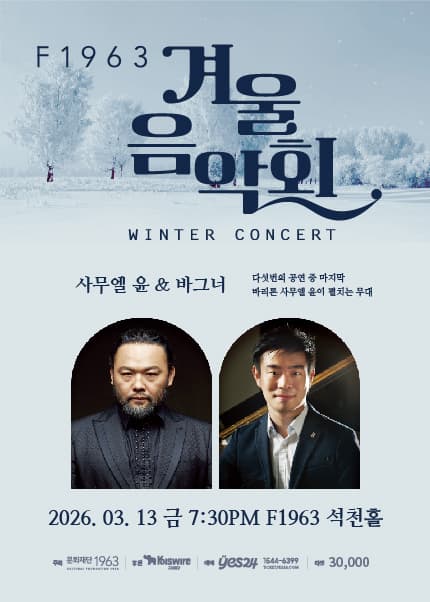 F1963 Winter Concert 5 Final, Samuel Yoon & Wagner [Busan]
