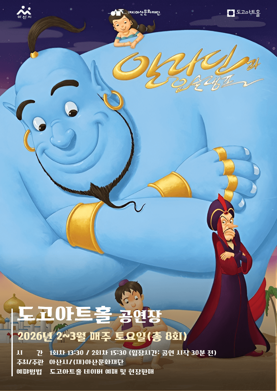 Aladdin and the Magic Lamp [Asan]