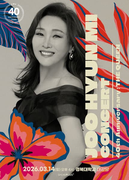 Ju Hyun-mi 40th Debut Anniversary Concert: The Queen [Daegu]