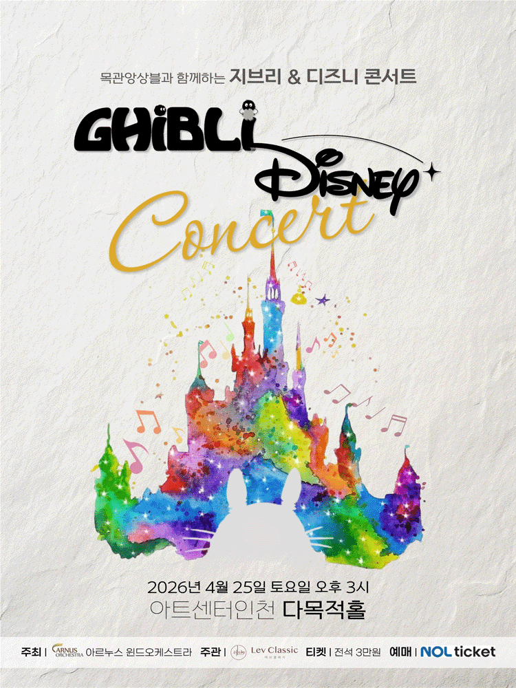Ghibli & Disney Concert [Incheon]