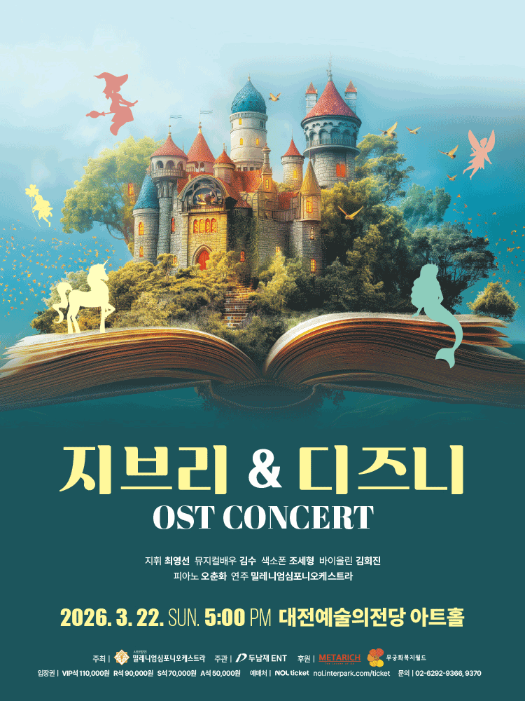 Ghibli & Disney OST Concert [Daejeon]